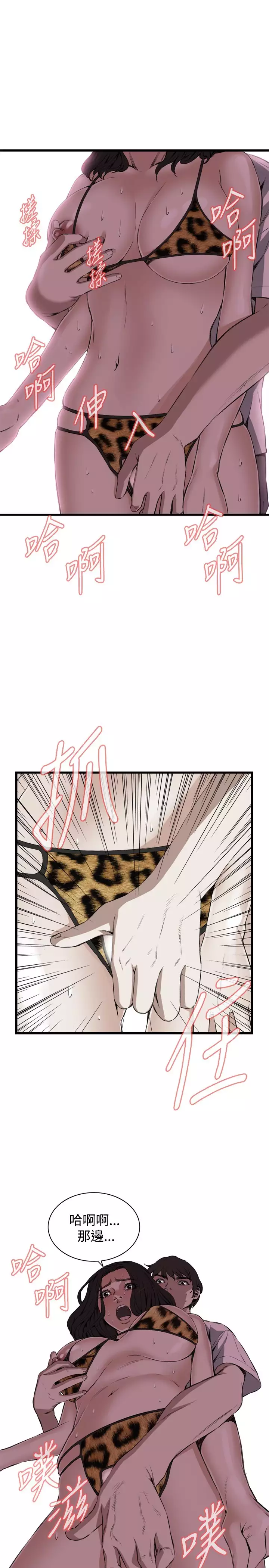 Take a Peek 偷窥 Ch.39~53 中文