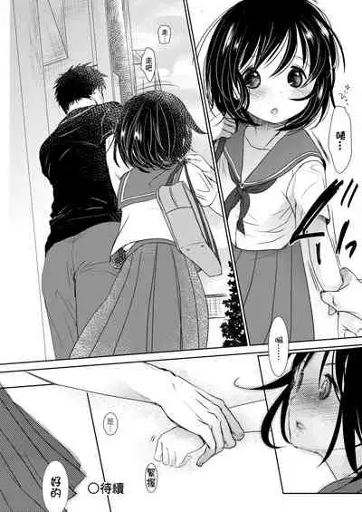 [Okada Kou] Sensei to, Watashi to. Jou | 老師的秘密、我的秘密。上 [Chinese] [Digital]