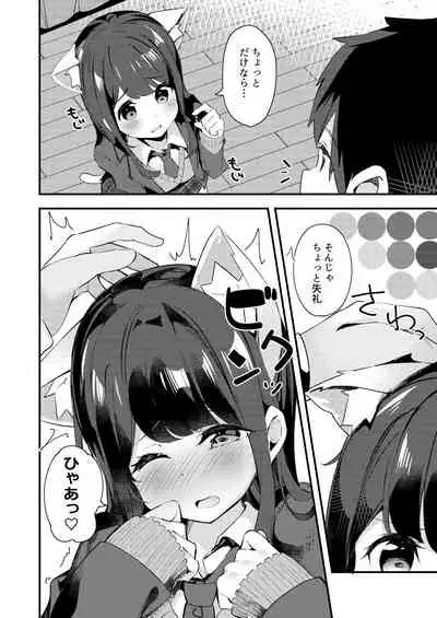 Imouto ga Neko ni Natteimashita.