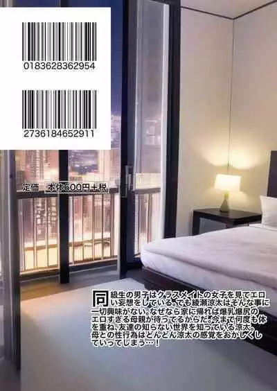 [Gin Eiji] Only My Mom Can Get Me Off