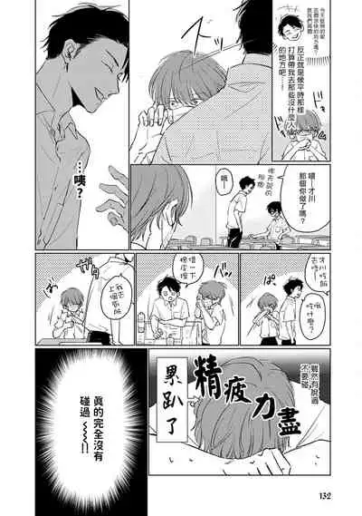 [Sango Mitsuru] Mask Danshi wa Koishitakunai no ni | 口罩男子明明不想谈恋爱 Ch. 1-10+番外 完结 [Chinese] [拾荒者汉化组] [Digital]