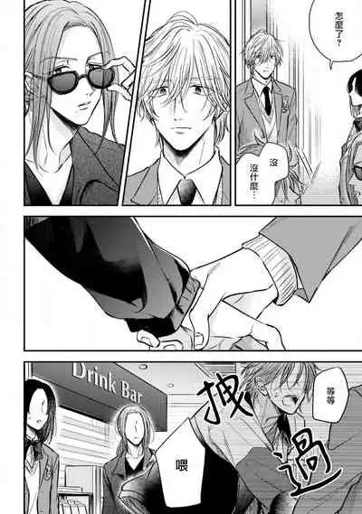 [Machida Tomato] Urisen Boy to Koisuru Onzoushi | 走肾兔儿爷与走心小少爷 Ch. 02-06+番外 [Chinese] [Digital] [完结]