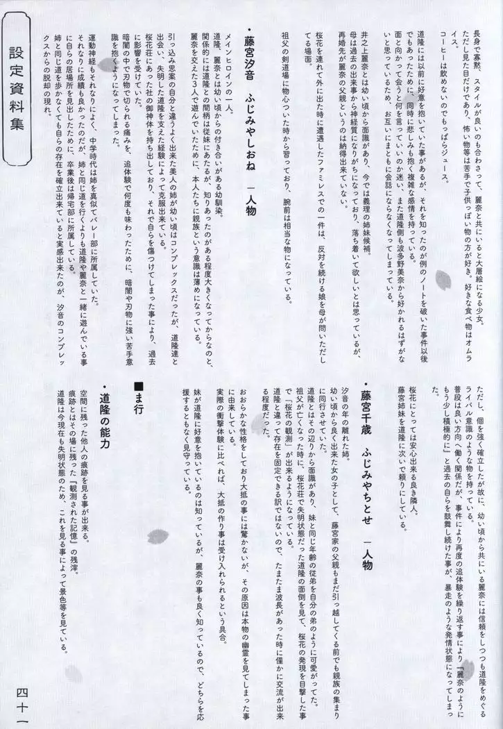 Hana no No ni Saku Utakata no Wissenschaft -Sakura-