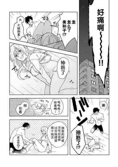 [Ryo] Osananajimi ja tarinai ~ seitai-shi no shigi wa yasashiku zuru i ~ | 无法满足于青梅竹马的关系~推拿师他的指技又厉害又狡猾~ Ch. 1-7 end [Chinese] [莉赛特汉化组]