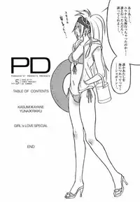(C66) [PARADISE"D" PRODUCTS (HJB)] PD Vol.5PD (Dead or Alive)