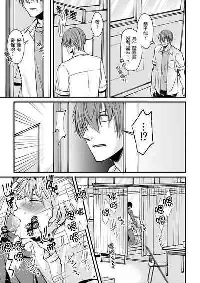 [Inainaka] Shihai sareru no ga Ore no Sei ~Iki kuruu you ni Shitsukerateta Karada~ | 調教遠比想像中更舒服～在他們的調教之下身體止不住高潮～ Ch. 1-12 [Chinese] [Decensored] [Digital]