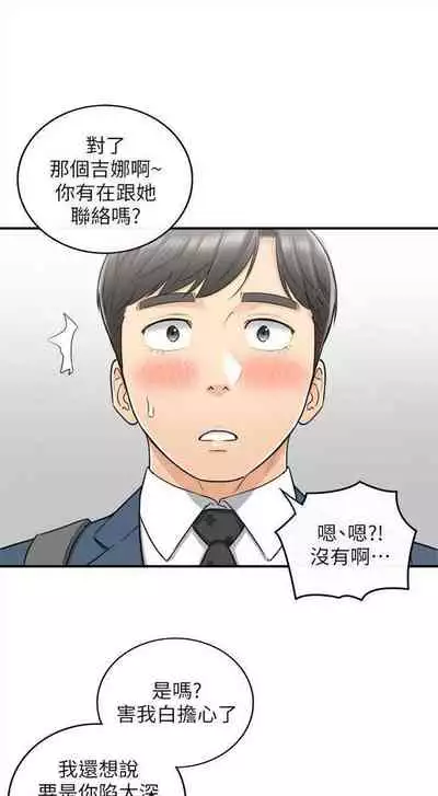 [富貴鼻 & 雲河尹] 正妹小主管 1-108 官方中文（連載中）