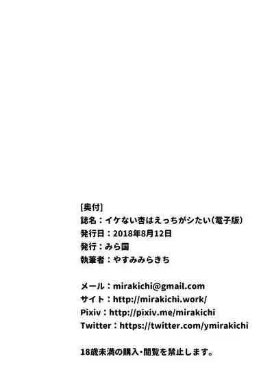 Ikenai Anzu wa Ecchi ga Shitai | Naughty Anzu wants to do lewd things