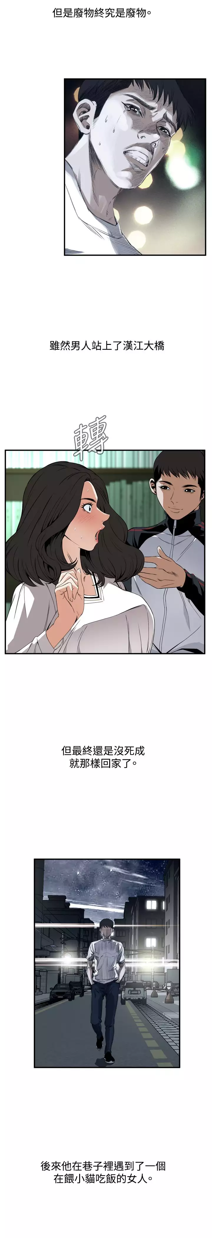 Take a Peek 偷窥 Ch.39~43