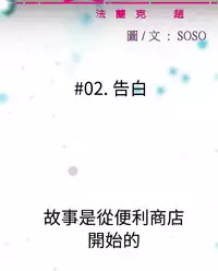 [SOSO] Franken Jo 为爱而生 法兰克赵 Ch.1~17 [Chinese]中文