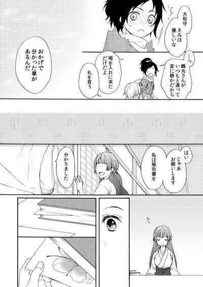 Kaiten Mokuba wa Koi o Utau