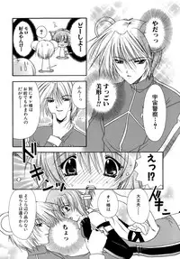 [Ryuga Syo] Nureta Tsubasa