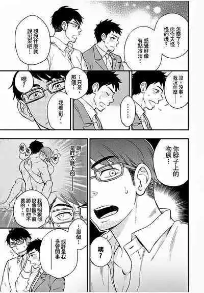 Osananajimi ga Yatteru no o Nozokimi Shichaimashita