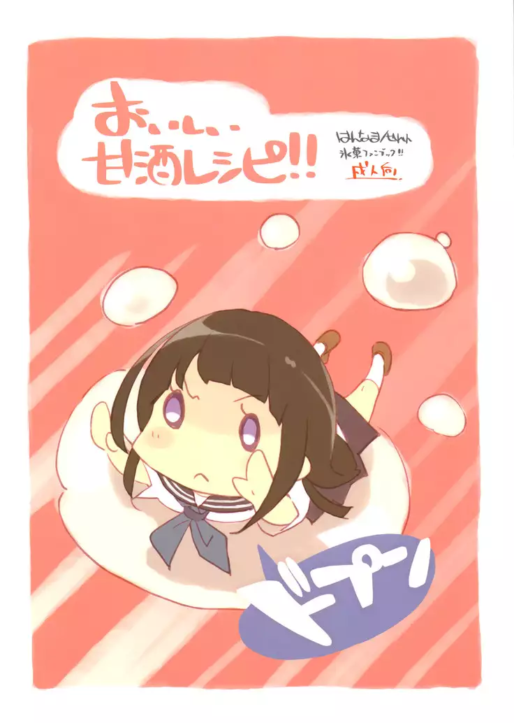 Oishii Amazake Recipe!!