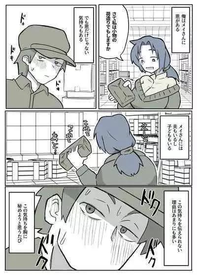 ぼくを庇って犯されて。