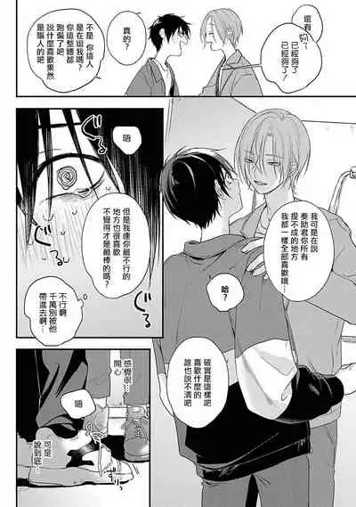 Yabai Yatsu ni Sukareta Hanashi | 被糟糕的家伙给喜欢上了1-4