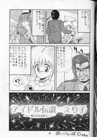 (C36) [PUSSY-CAT (Oono Tetsuya)] PUSSY-CAT Vol. 16 (Ranma 1/2, Idol Densetsu Eriko)