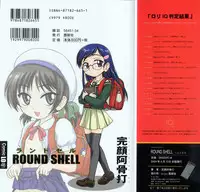 [Wanyanaguda] Round Shell