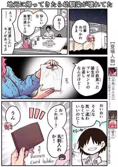 Jimoto ni Kaettekitara Osananajimi ga Kowareteta