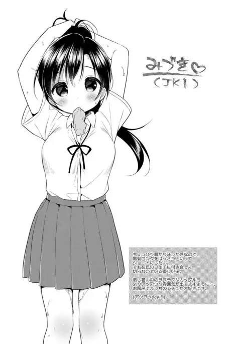 Hatsukoi Ecchi - First love H.