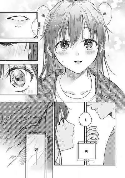 [Namonaki] Ore ga onna ni shite yaru yo ~ toshiue kareshi wa, ueteokami ni naru?~ | 让我将你变成女人吧～年上男友，化身饥渴大野狼？～ 1-17 end [Chinese] [莉赛特汉化组]