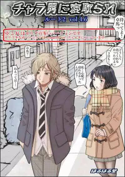 Charao ni Netorare Route 2 Vol. 4.6