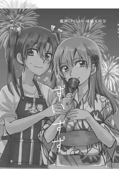 Eroi ZuiSuzuSen Soushuuhen