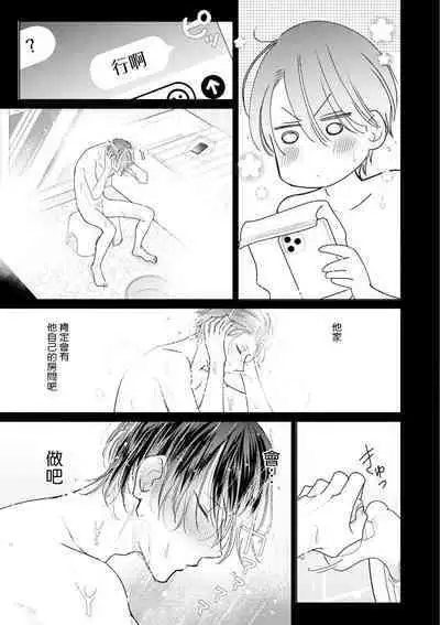 Densetsu no Yarichin VS Teppeki no Shiriana | 传说级炮王vs铁壁屁眼 恋人篇 Ch. 1