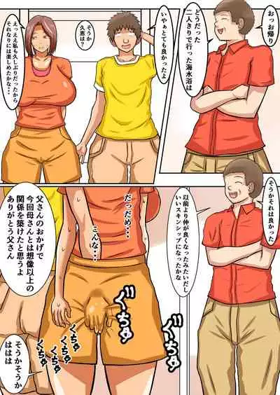 Oshi ni Yowai Kaa-san o Netoru!