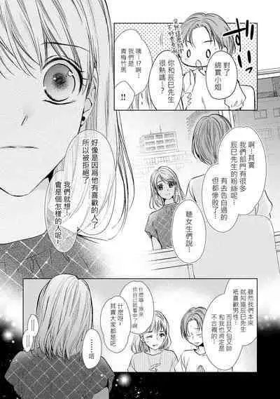 hiraite misete? Naka made zenbu. Toshiue osananajimi no aibu wa hageshikute yasashī | 敞開讓我看看吧？包括裡面的全部。年上竹馬的愛撫既激烈又溫柔 1-4 end