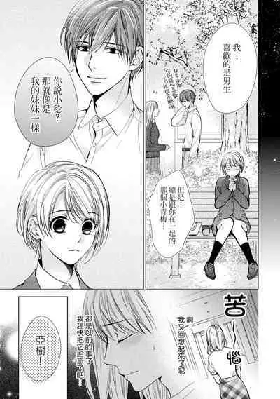 hiraite misete? Naka made zenbu. Toshiue osananajimi no aibu wa hageshikute yasashī | 敞開讓我看看吧？包括裡面的全部。年上竹馬的愛撫既激烈又溫柔 1-3