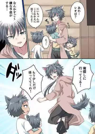 Kemonobito no Onii-chan ga Iroiro Ganbaru Hanashi