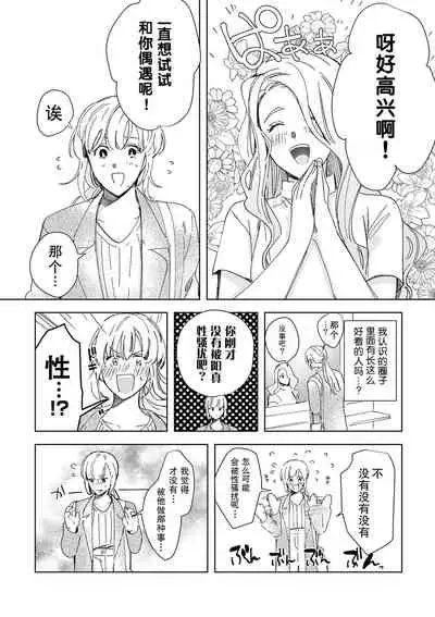 [Ryo] Osananajimi ja tarinai ~ seitai-shi no shigi wa yasashiku zuru i ~ | 无法满足于青梅竹马的关系~推拿师他的指技又厉害又狡猾~ Ch. 1-7 end [Chinese] [莉赛特汉化组]