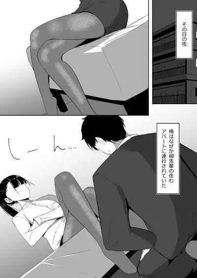 Ponite senpai no himitsu