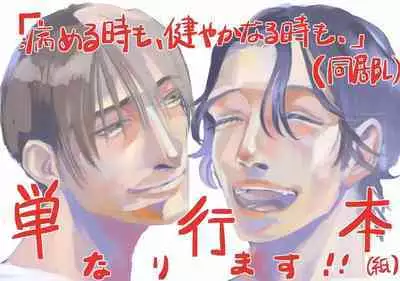 Yameru Toki mo, Sukoyakanaru Toki mo, | 无论疾病、还是健康 #4-6 + P站番外插图 + 番外合集1