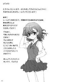 (C77) [Tololinco (Tololi)] Railgun to Issho! (Toaru Kagaku no Railgun)