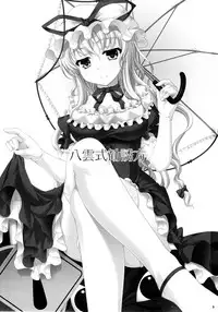 (C81) [Kanmi Ningyou (Katagiri Chisato)] Yakumo Shiki Kanyuu Hou (Touhou Project)