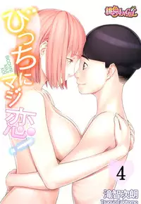 [Takitomo Tsuguo] Bitch ni Maji Koi! Ch. 1-4 [Digital]