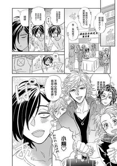 [Tsurusawa Tsutako] Niizuma-kun to Arao-kun Okawari | 新妻君与新夫君 再来一份 Ch. 1-3 [Chinese] [冒险者公会]