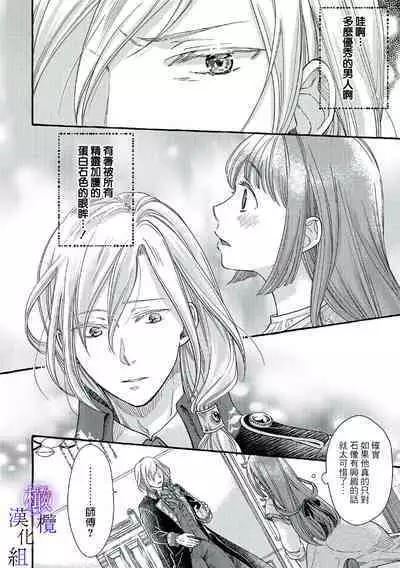 [Sekimori Kurein] Yandere Mahoutsukai wa Sekizou no Otome shika Aisenai Majo wa Manadeshi no Atsui Kuchizuke de Tokeru Ch. 1-7｜病娇魔法使只爱石像少女 融化在爱徒热烈亲吻中的魔女~01-07[Chinese] [橄榄汉化组]