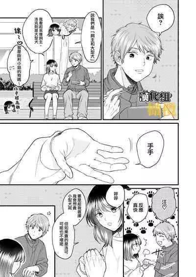 [THE Waidan (Izumi Uni)] Toshiue Inu-kei Kareshi wa Yoru dake Watashi no Kainushi-sama | 年长犬系男友 只在夜里是我的饲主 [Chinese] [橄榄汉化组]