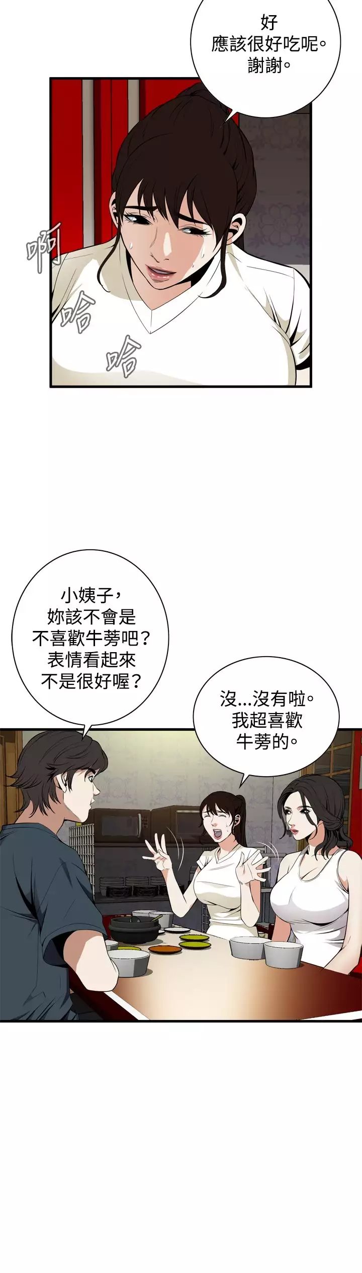 Take a Peek 偷窥 Ch.39~45