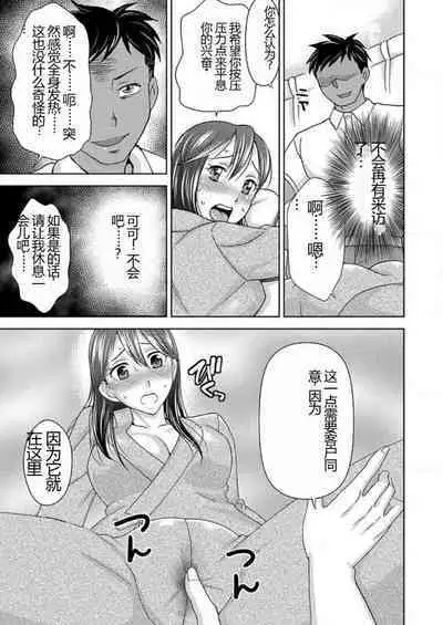 [Shiraishi Nagisa] Yararechau Massage-ya-san - Nyotaika Shitara Koe nante Gaman Dekinee yo! 1-3 | 会操你的按摩院 - 如果你变成女人我就受不了你的声音! 1-3 [Chinese]
