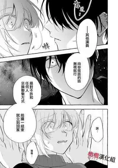 [Kotoko, Kamo] Sukui, SukuwareCh.1-8 | 乞救之噬，覆食殆尽 Ch.1-8 [Chinese] [橄榄汉化组]