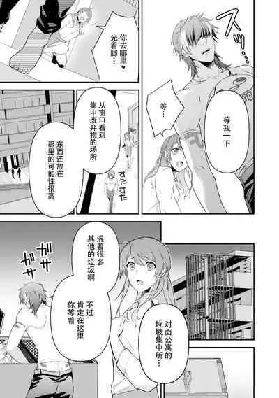 LasBoss ga Tensei shite kita node DT Moraimashita | 最终BOSS转生而来，因此拿下了他的童贞 1-5