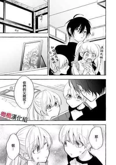 [Kotoko, Kamo] Sukui, SukuwareCh.1-16| 乞救之噬，覆食殆尽 Ch.1-16[Chinese] [橄榄汉化组]