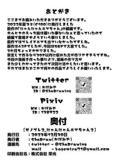 Nyan Nyan Nia-chan 2