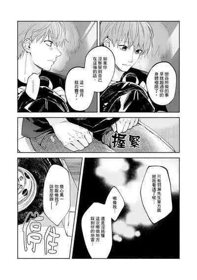 [Sabamiso] Sex Sales Driver Ch.1 - 10 | 送貨員的做愛服務請簽收吧！第1-10话 (G-Lish Comics) [Chinese] [Digital]