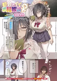 [Korotsuke] Nekura Megane ♀