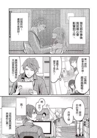 [Miyahara Ayumu] Pen to Kanojo to Amai Wana 2 | 畫筆下的性愛潛規則 2 [Chinese] [Digital]